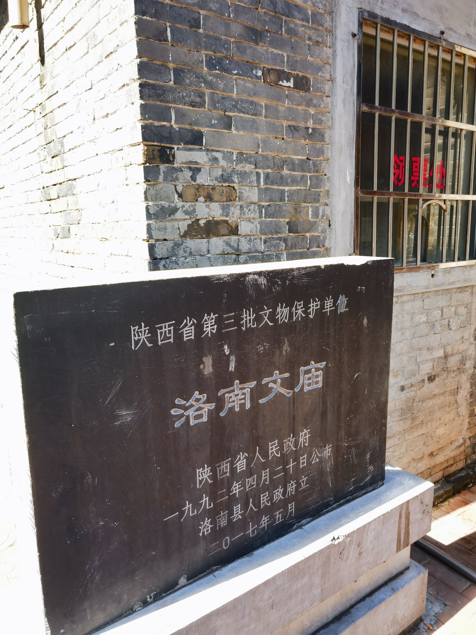 洛南文庙实景照片