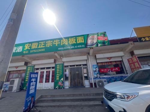 安徽正宗牛肉板面