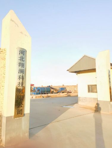 河北翔澜科技有限公司(中药材加工基地)