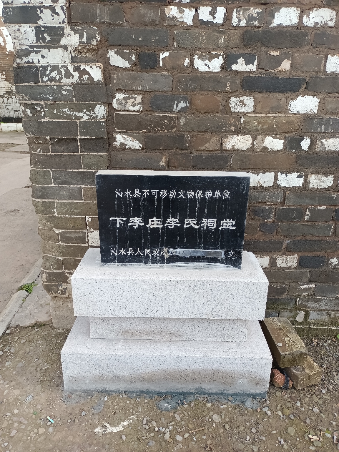下李庄李氏祠堂实景照片