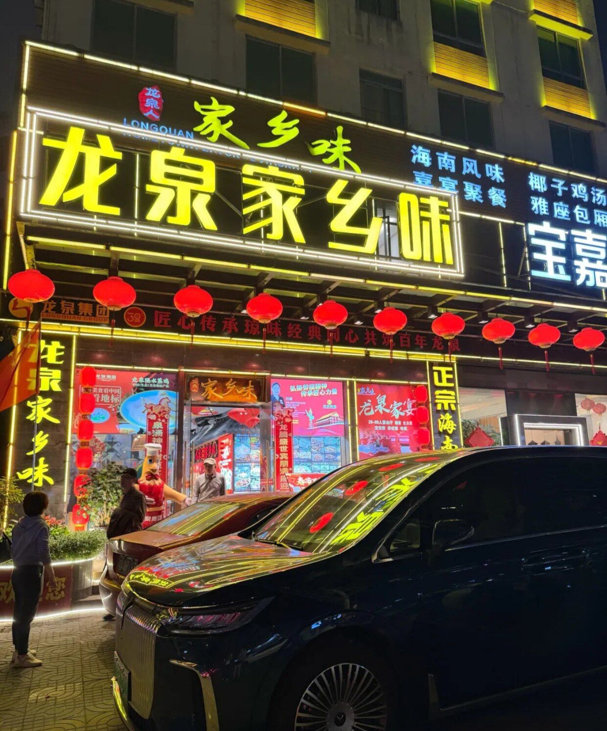 龙泉人家乡味(电视台店)
