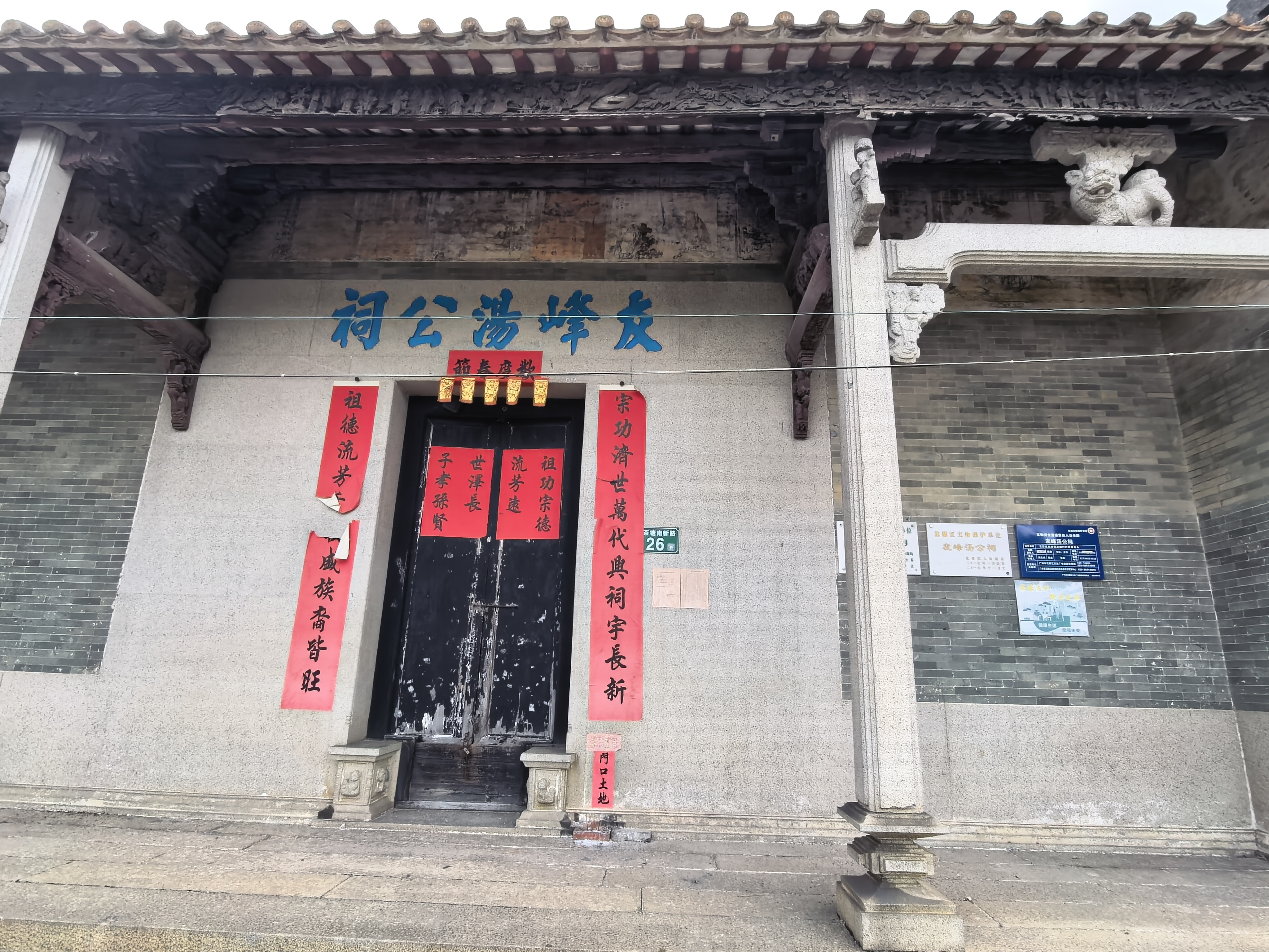 友峰汤公祠实景照片