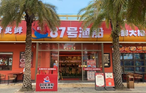 87号渔船·海鲜大排档(海昌不夜城店)
