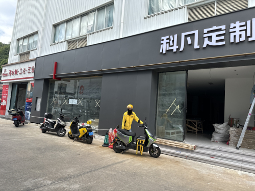 科凡轻奢全屋定制(三亚店)
