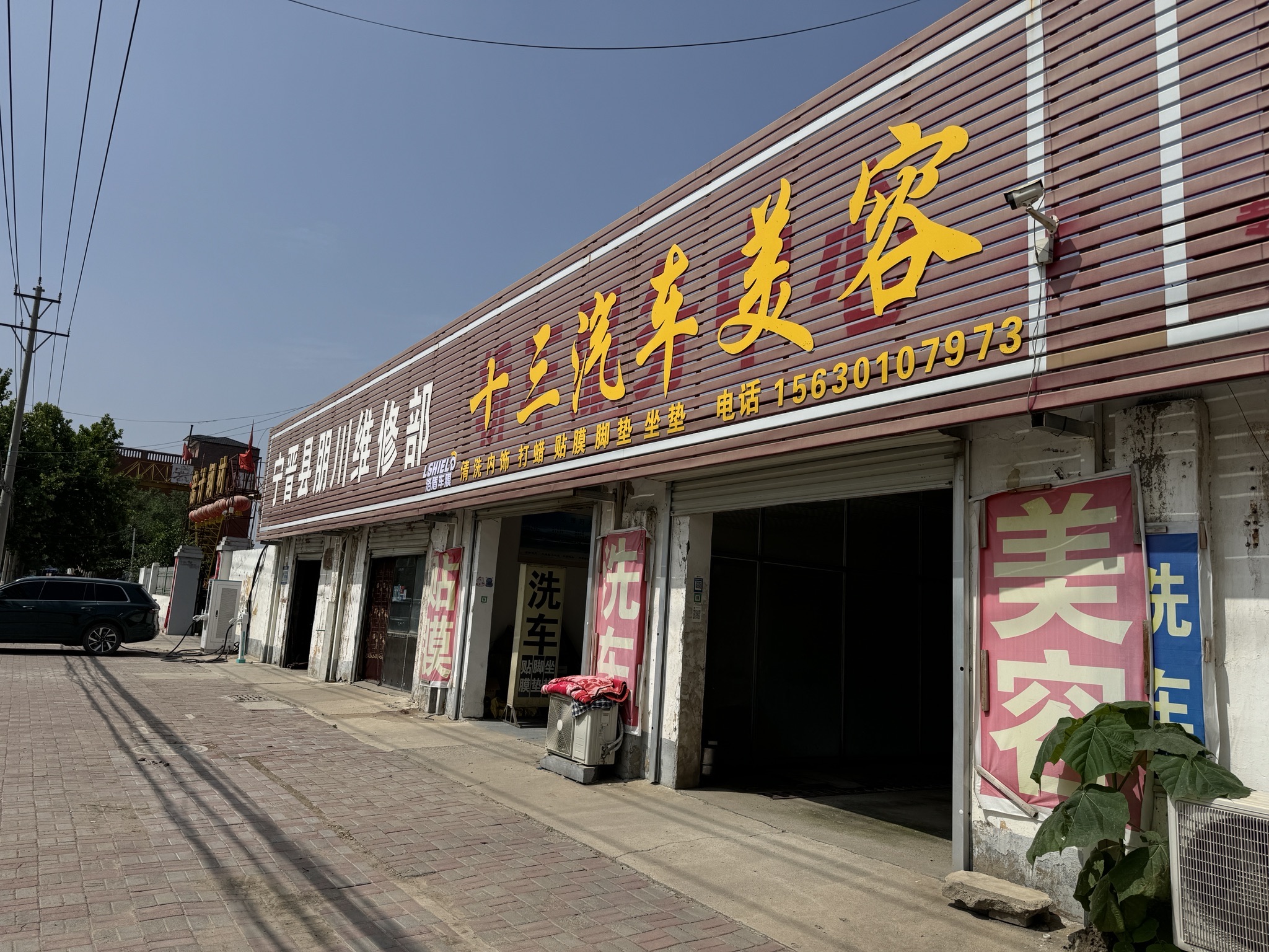 十三汽车美容