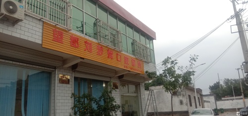 望都刘梦辉口腔诊所