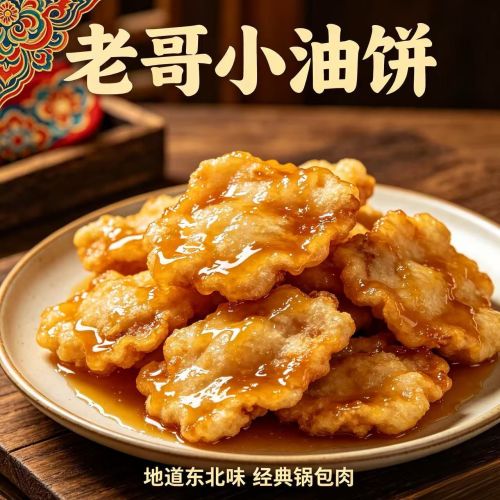老哥小油饼民间菜(丽都店)