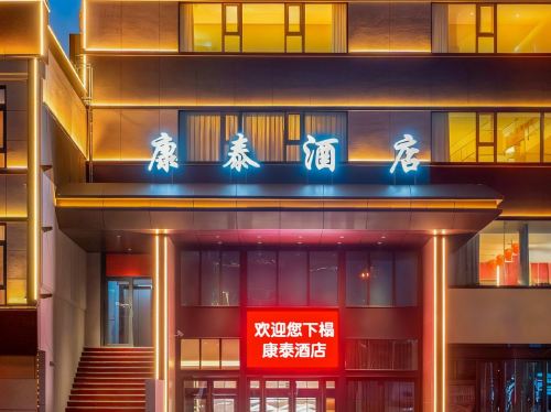 河津市康泰酒店(振兴路店)门店外观