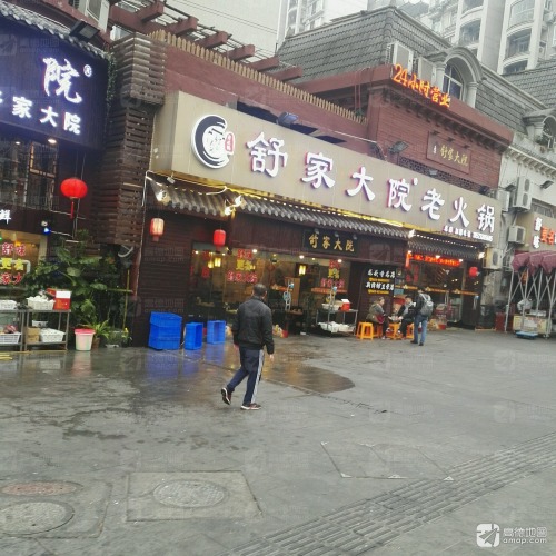 舒家大院老火锅(龙头寺总店)