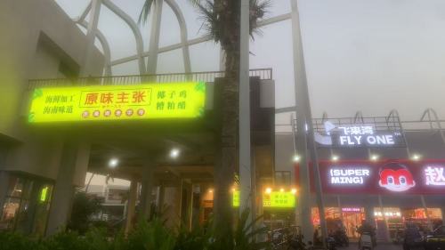 原味主张椰子鸡(飞来湾店)