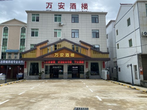 万安酒楼(鄱阳站店)