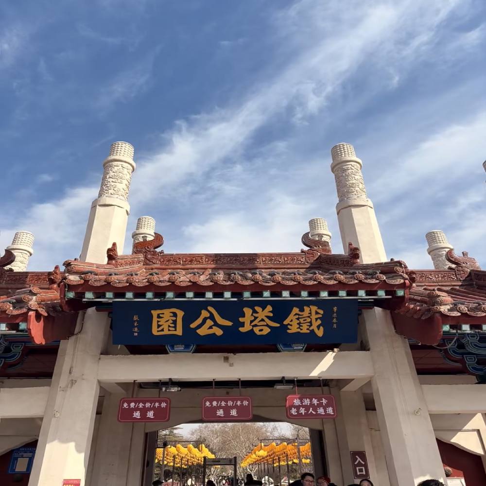铁塔景区景点图片