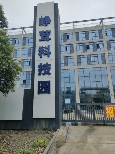 峥茸科技园实景图（2）