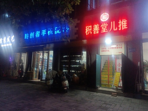 振宇中医儿推理疗门店外观