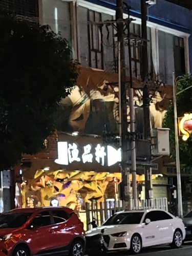 渔品轩纸包鱼(屯昌步行街店)