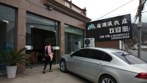 庙源溪农庄