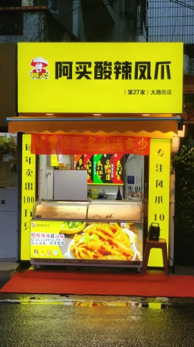 阿买酸辣凤爪(大路街店)