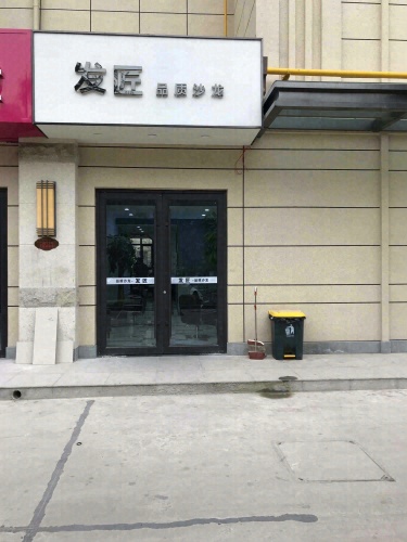 发匠品质沙龙内部环境