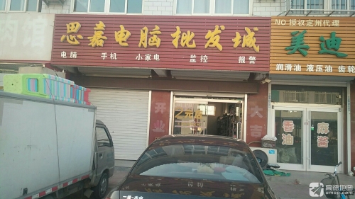 思嘉电脑城(元光小区商业街店)