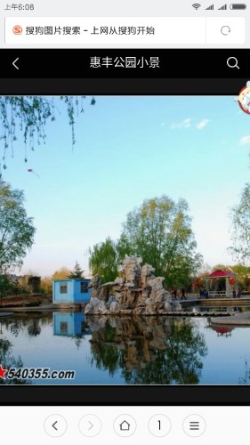 惠丰公园旅行图片 1