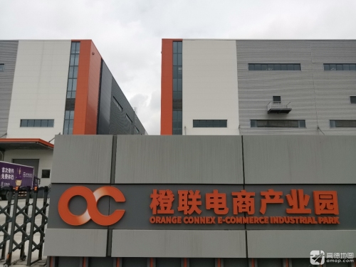 橙联跨境电商产业园实景图