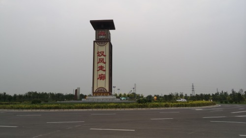 汉风走廊(建设中)旅行图片 3