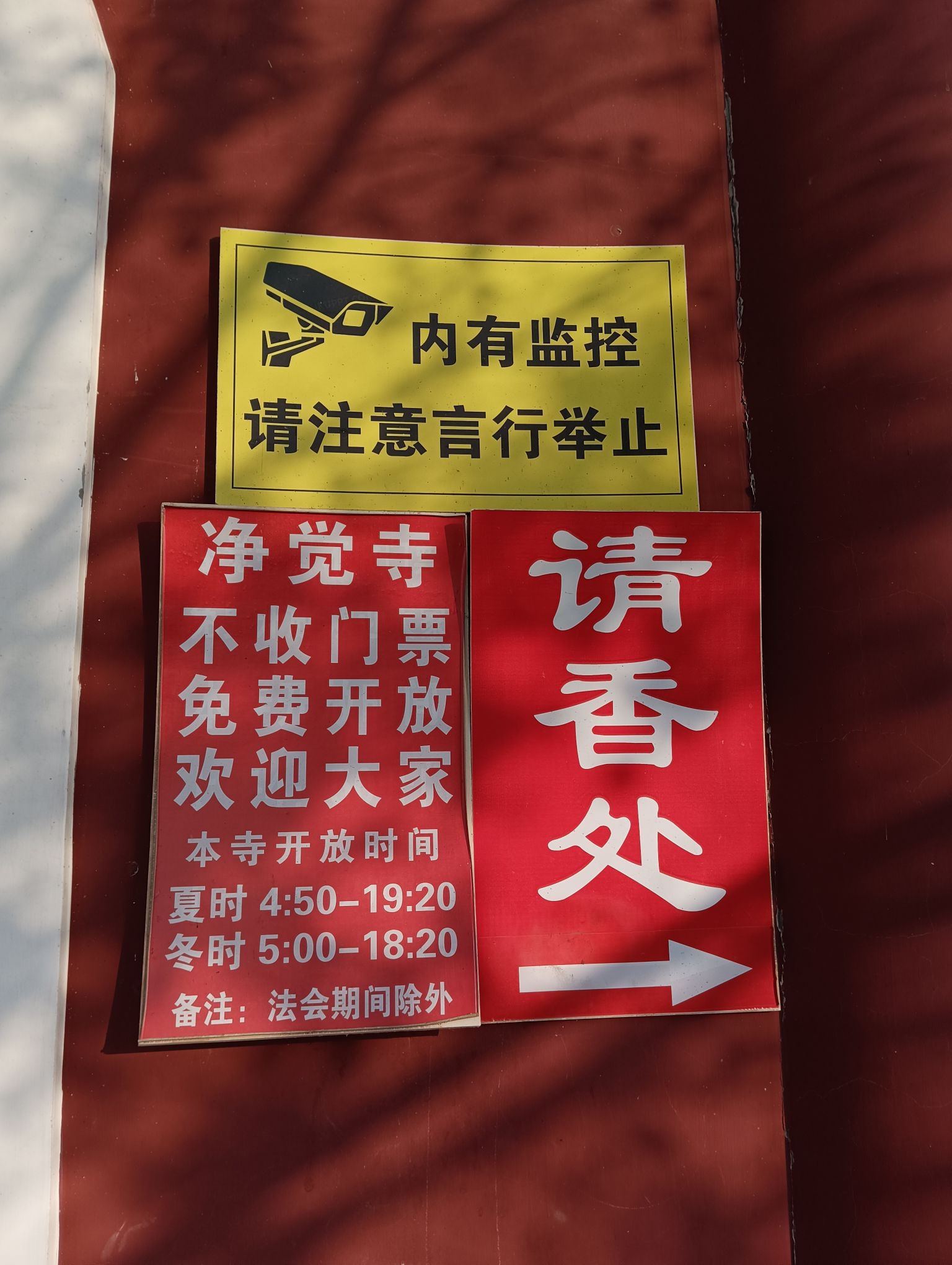 净觉寺实景照片