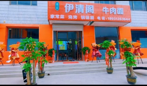 伊清阁牛肉面