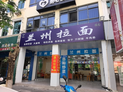 尔萨兰州拉面
