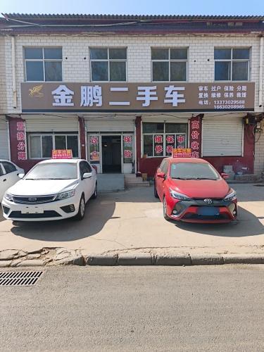 金鹏二手车
