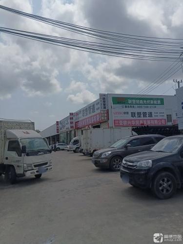 三亚联兴华联塑管道总代理(总店)