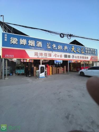 腾付充汽车充电站(吕家土猪香腌梁婵烟酒)
