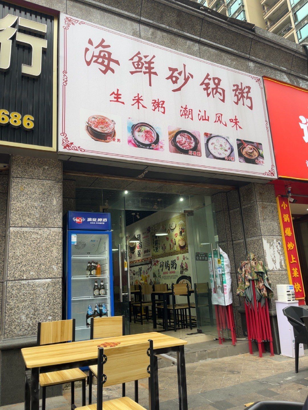 海鲜砂锅粥