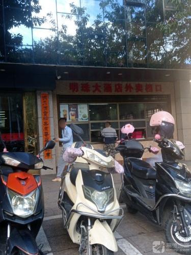 明珠大酒家