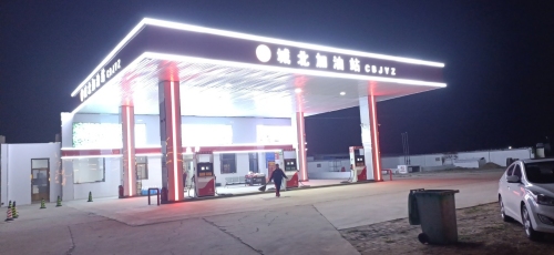城北加油站