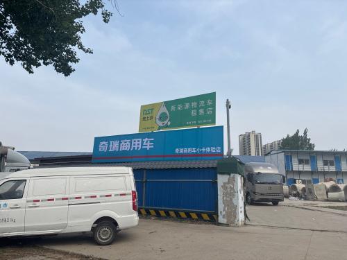 奇瑞商用车开瑞新能源(定州拼货车店)