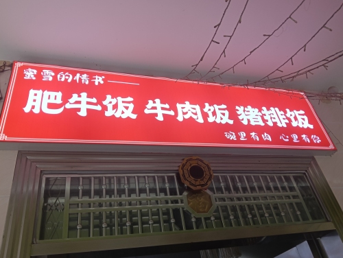 猪排饭 牛肉饭 肥牛饭