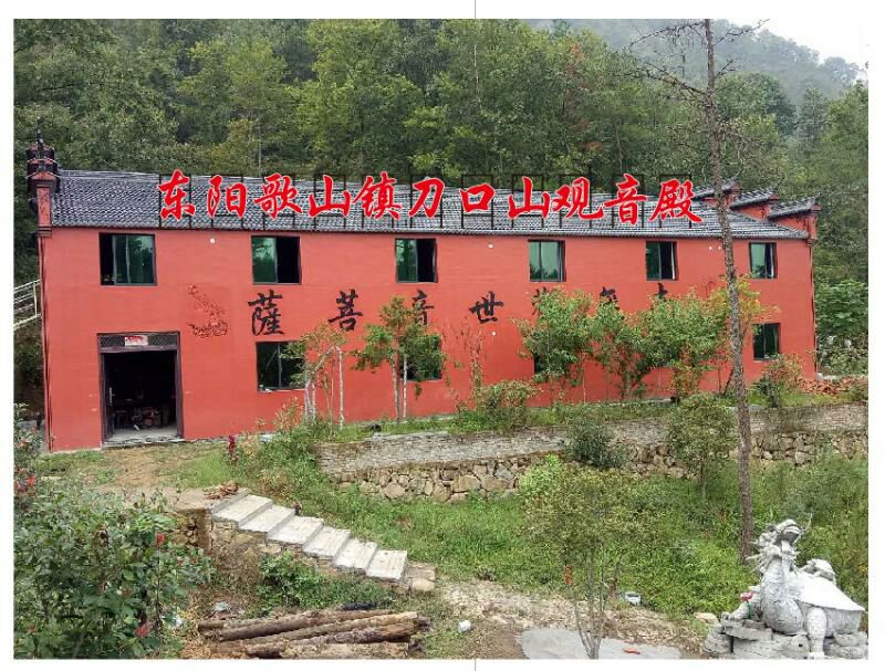 东阳歌山镇刀口山观音殿实景照片