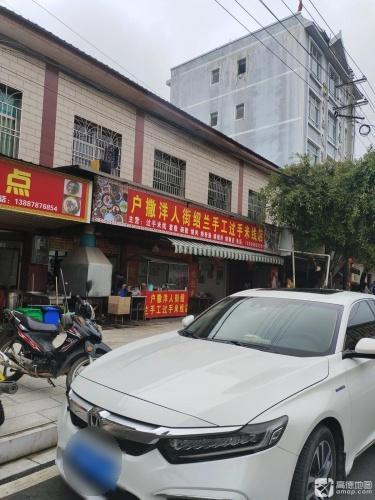 户撒洋人街绍兰手工过手米线(赤岸大道店)