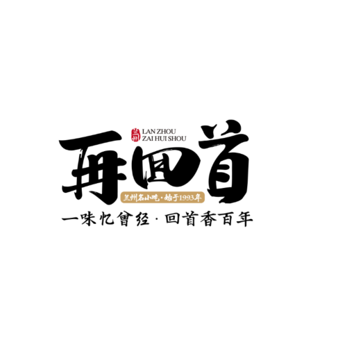 再回首(张掖路步行街店)