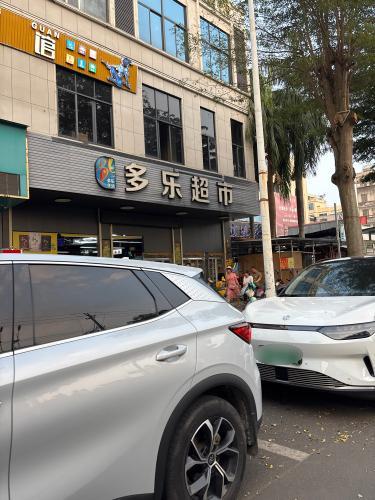 多乐超市(文明路店)