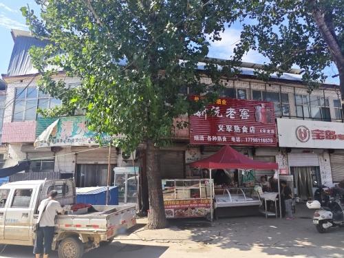 义军熟食店