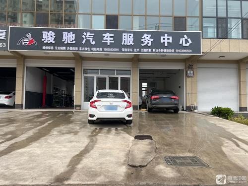 骏驰汽车服务中心
