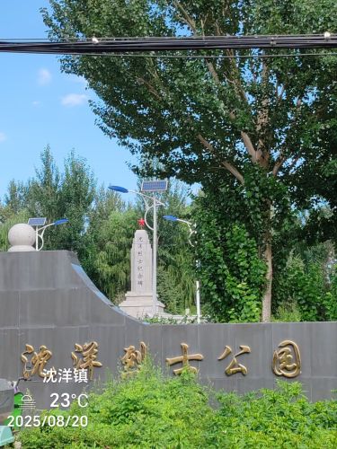 沈洋烈士公园