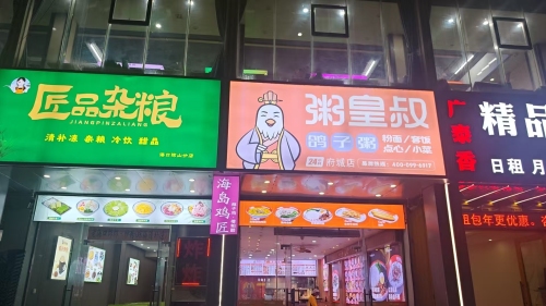 粥皇叔(府城店)