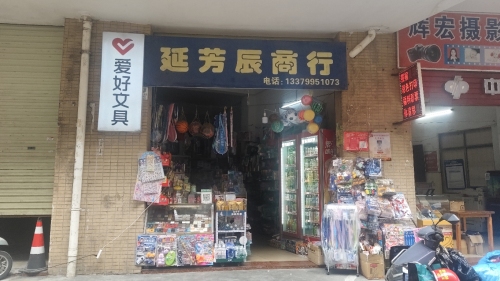 爱好文具(滨濂路店)
