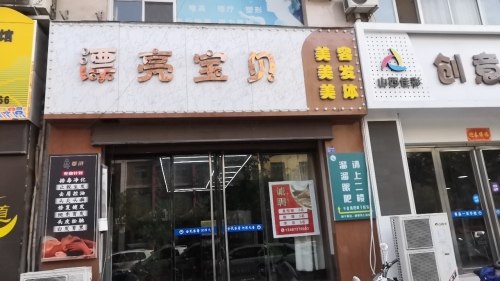 漂亮宝贝(汾滨街店)门店外观