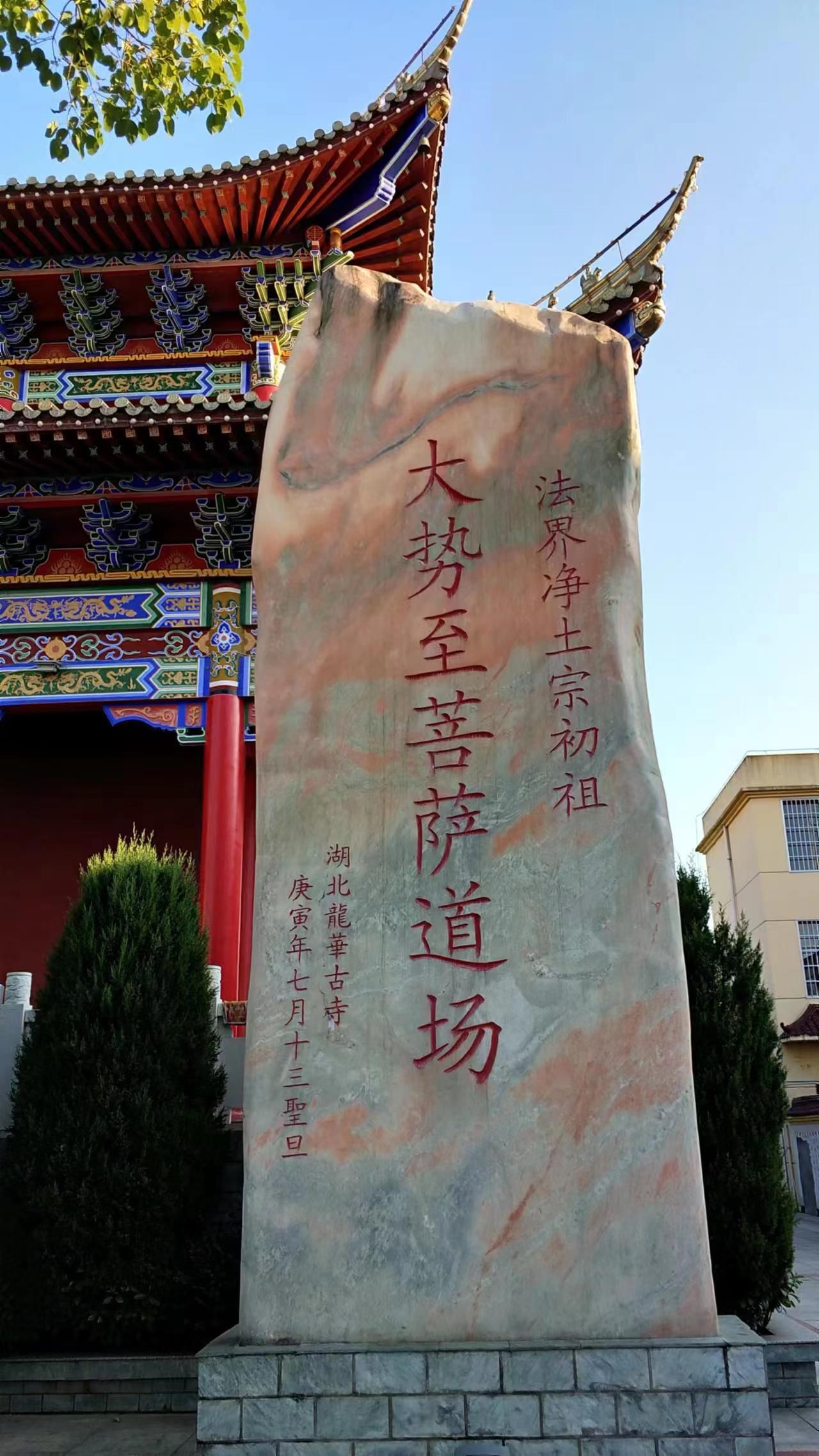 大势至菩萨道场龙华古寺实景照片