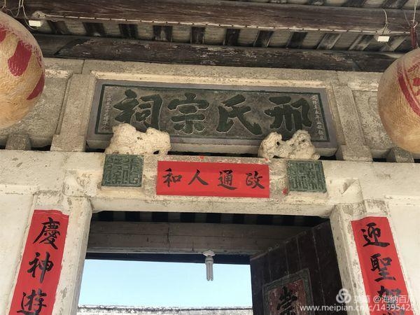 邢氏宗祠实景照片