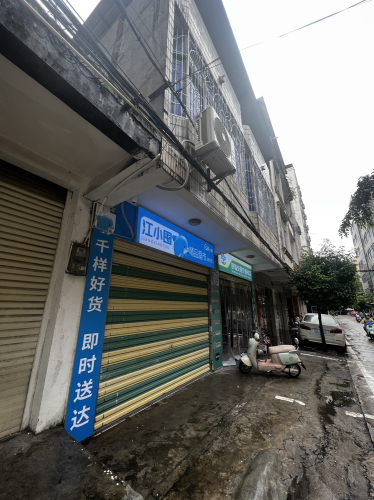 江小囤·精品超市(儋州店)